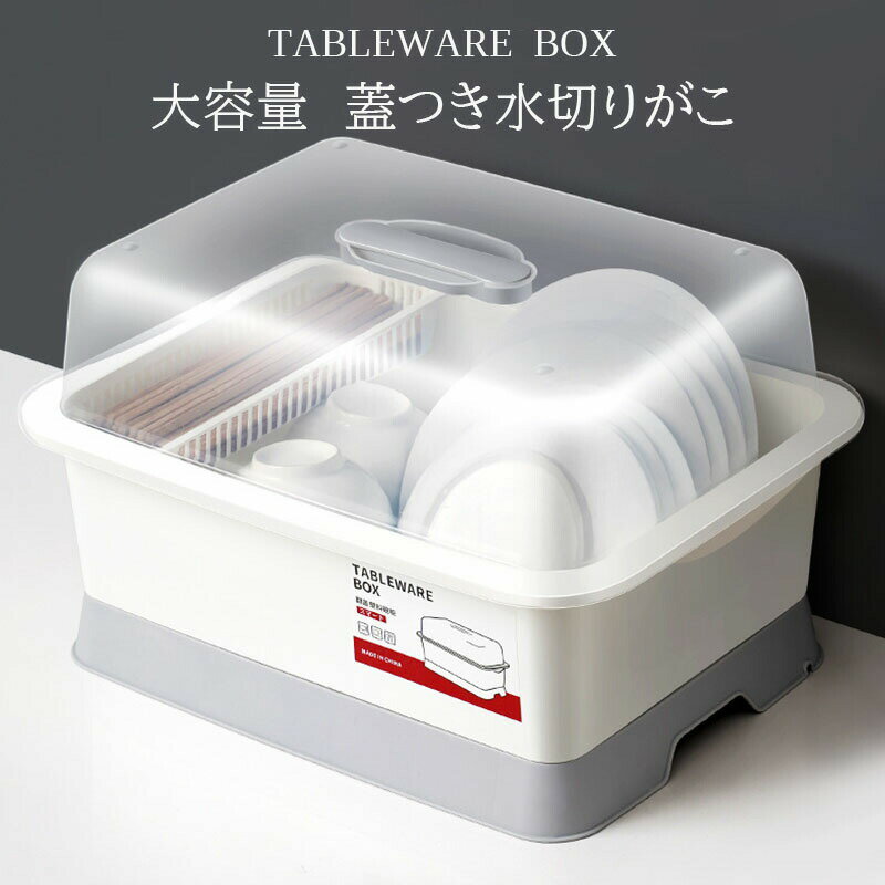 【水が自動で流れる！】水切りラック 水切りかご 収納ケース 組み立て簡単 台所収納用品 大容量 抗菌 ..