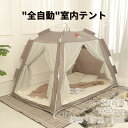 全自動室内テント 暖房テント プライベート空間 保温 保湿 寝室 子ども部屋 こどもスペース 仕切り 省エネ エコ コンパクト収納 ハウスダスト おうちキャンプ