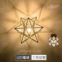 星 星型 ペンダントライト トイレ ライト ガラス 北欧 1灯 2灯 3灯 ダイニング照明 おしゃれ照明 電気 吊り下げ照明 LED対応 キッチン led照明器...