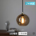 ペンダントライト おしゃれ ガラス 1灯 3灯 吊下げ灯 透明 電球色 天井照明 間接照明 北欧 LED電球 洋風 キッチン 照明器具 トイレ 階段 ダクトレー...