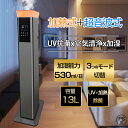加湿器 超音波式 大容量 13L 空気清浄機 花粉対策 上から給水 UVライト付き 除菌 自動湿度調節 空焚き防止 6段階調節 530ml/H 40畳 業務用 寝室 静音 節電 省エネ もらって 嬉しい ランキング おすすめ オフィス 大型 床置き 乾燥対策 乾燥 予防対策