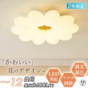 子供部屋 照明 かわいい シーリングライト おしゃれ led 6畳 雲 お花 led 8畳 10畳 12畳 調光調色 照明器具 天井照明 リビング照明 和室 常...