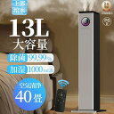 加湿器 超音波式 大容量 13L 空気清浄機 花粉対策 上から給水 UVライト付き 除菌 自動湿度調節 空焚き防止 6段階調節 1000ML/H 40畳 業務用...