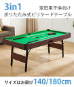 3in1 家庭用子供向け 自動ボールリターン&折りたたみ式ビリヤードテーブル 友人とのパーティーテーブル 自宅娯楽を求める方