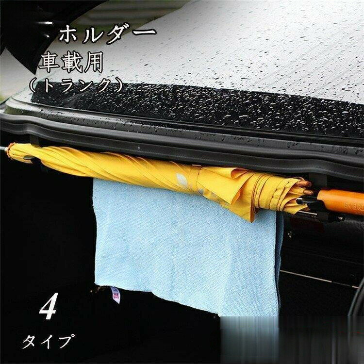 車載 ヘッドレストフック 傘かけ 傘ホルダー 傘収納 傘入れ 収納 整理整頓 落下防止 内装 パーツ 車用 ..