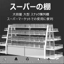 スーパーの棚 小売 陳列棚 コンビニ 販売 商品棚 大容量 多層 おやつ棚 スーパーマーケットの棚 引き出し付き 高耐荷重 業務用 多機能収納ラック 大型 販売台 陳列台 コンビニ、店舗、オフィス、スーパーマーケット、薬局用 298*86*130CM