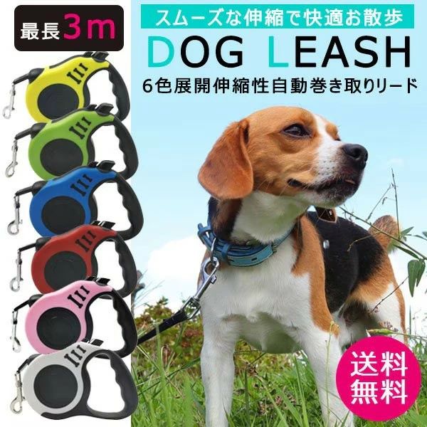 犬 伸縮リード 犬用 3m リード　おしゃれ 人気 おすすめ かわいい 中型犬 大型犬 小型犬 長い フック
