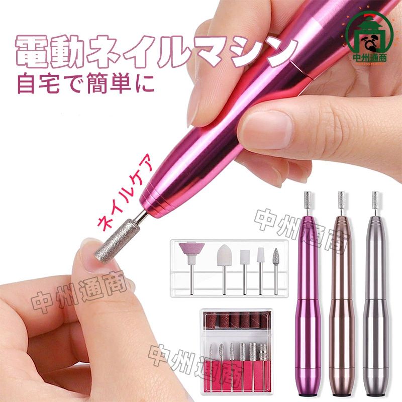 商品詳細ポイント 【電動だから時短につながります】 手動でのネイルオフは疲れる上に時間もかかります。 本商品は電動なのでとっても簡単で時短につながり、費用もかかりません！ 【回転数が調整できるから初心者も安心 】 速度調整ができるから、低速も高速も思いのままに、削り過ぎを防げます。さらに強弱も変更できるから、初心者でも安心です！ 【コンパクト設計】 重さは約60のコンパクト設計なので持ち運びもラクラク！[付属品]ネイルマシン本体×1ビット11本セット×1サンディングバンド6本セット×1USB ケーブル×1 【アタッチメントを変えて磨くだけで爪がピカピカに】 さまざまな用途のビットが11本付属しています。 甘皮ケアもネイルケアも、マニキュアの除去までなんでもおまかせ！説明 【1台11役! アタッチメントを変えて磨くだけで爪がピカピカに！】 コンパクトなのUSB給電式タイプで、爪の整形、ジェルオフ、甘皮処理角質の除去、表面慣らしから、磨きまで11種類のアタッチメントを変えるだけでカンタンにネイルをケアできます。ネイルサロンと自宅が愛用することの多いです。 【低振動＆低騒音】 人間工学に基づいたデザインで手にぴったりとフィットし、簡単に快適な体験をお楽しみいただけます。強力的なモーターで他人の邪魔にならないようにデザインしたので音はほぼ無し、または本体はアルミニウム製なので、ネイルケア中にもしネイルマシーンが熱くなってもすぐに熱を逃すから、本体が熱すぎることを防ぎます。 【無段階変速＆正逆回転】 人間工学に基づいたデザインで手にぴったりとフィットし、簡単に快適な体験をお楽しみいただけます。強力的なモーターで他人の邪魔にならないようにデザインしたので音はほぼ無し、または本体はアルミニウム製なので、ネイルケア中にもしネイルマシーンが熱くなってもすぐに熱を逃すから、本体が熱すぎることを防ぎます。 【安全で使いやすい】 ドリルビットは工具なしで引き出して差し込むだけ簡単に交換可能、 USB電源コードを差し込むだけで動作します。ネイルケアは始まります。注意事項 1.くぎドリルを落としたり、叩いたり、取り外したりしないでください。また、湿気や湿気のある状態で操作しないでください。 2.使用するときは低速から高速に変更してください。操作を誤って爪を傷つけないように、一度に最高速度にしないでください。 3.過熱を避けるため、約20~30分間連続使用した後、使用を中止し、5分後に再度使用してください。 4.スパイクドリルを回転させないでください。そうしないと、机械が壊れます。 5自爪の状態やご使用時の圧によって摩擦熱を感じる場合がございます 6過度にご使用されますと自爪や皮膚を傷める原因となりますのでご注意ください 7濡れた手でのご使用、水気やほこり等が付着したままのご使用は避けてください 8本品は防水仕様ではございません。汚れた場合は、硬く絞った布巾等で拭いてください