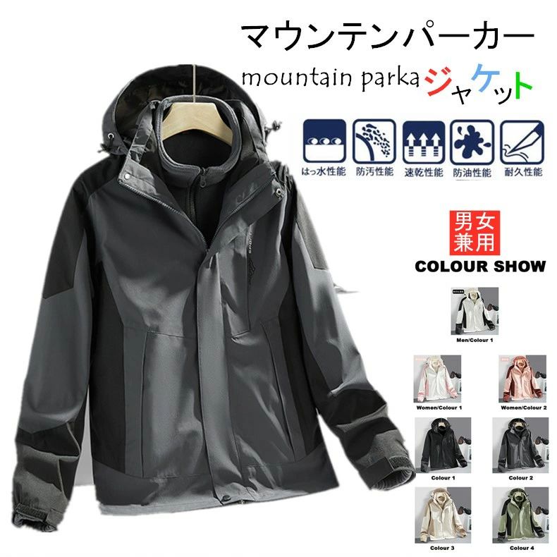 （S-6XL）新入荷新作　3way マウンテンパーカー 裏起毛 アウトドア ジャケット メンズ レディース 春秋..