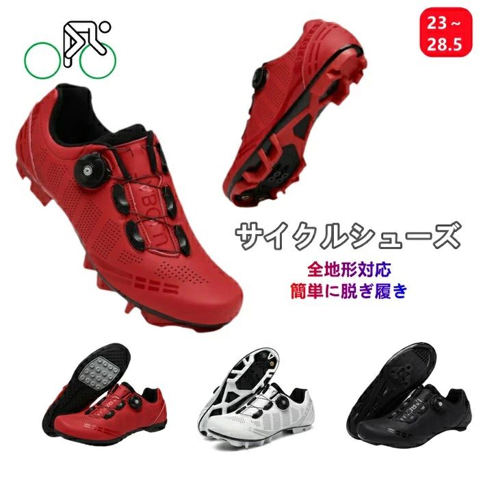 新入荷 自転車シューズ サイクルシューズ サイクリングシューズ ロードバイクシューズ MTB ビンディングシューズ マウンテンバイクシューズ ツーリング おしゃ...