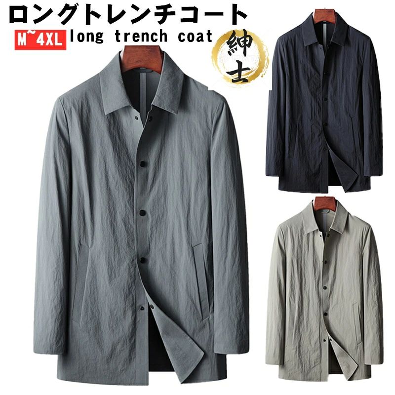 新入荷新作スプリングコート トレンチコート ステンカラーコート メンズ アウター ロング丈 ビジネスコート 紳士 防風 秋冬 チェスターコート カジュアル 細身 おしゃれ