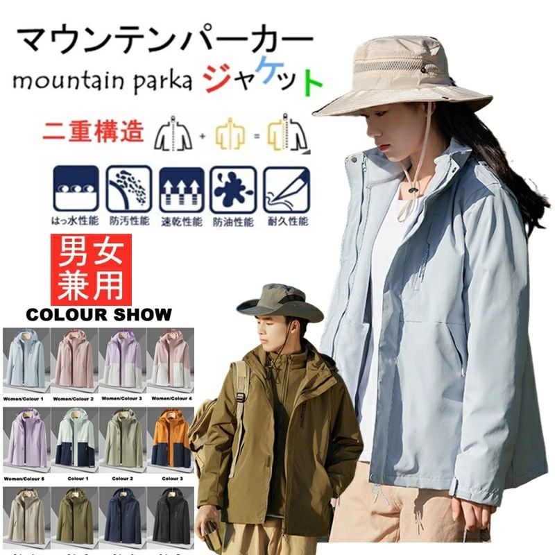 （S-5XL）新入荷新作　3way マウンテンパーカー 裏起毛 アウトドア ジャケット メンズ レディース 春秋..