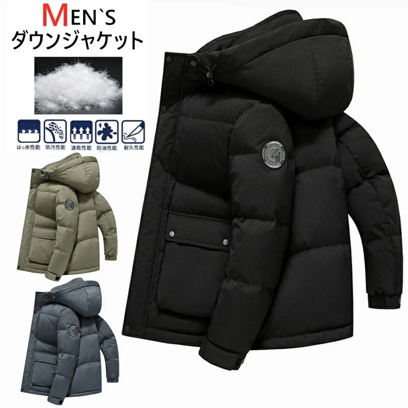 ダウンジャケット メンズ フード付き 厚手 ダウンコート アウター 秋 冬 防寒 防風 紳士用 通勤 ...
