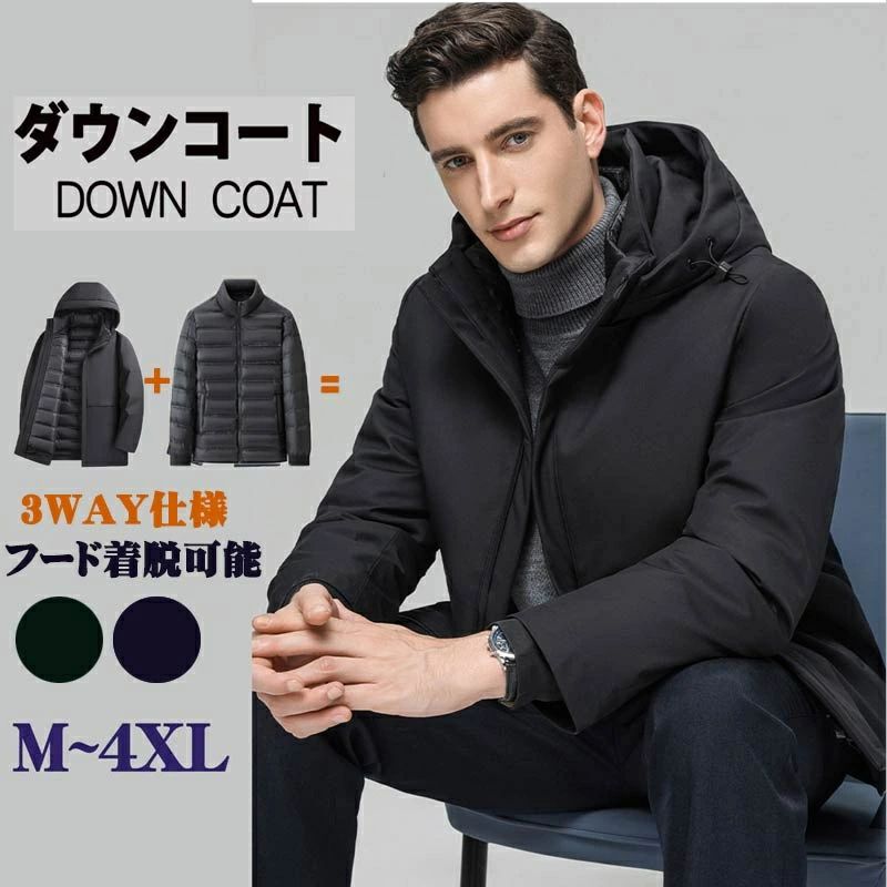 楽天amosroom高品質な縫製 【人気商品NO.1 3in1 インナー取り外し可 ユニセックス ダウン90％ 新作 ダウンジャケット メンズ 3way 高品質 ダウンジャケット メンズ フード ダウンコート パーカー 厚手 紳士 ビジネス 通勤着 アウター 軽量 防寒 冬服 秋冬 彼氏 男性 保温 おしゃれ 無地