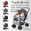 ペットカート 小型犬 中型犬 軽量 折りたたみ 猫 犬 多頭 カート ペットパギー 犬用ベビーカー 取り外し可能 3輪 360°回転