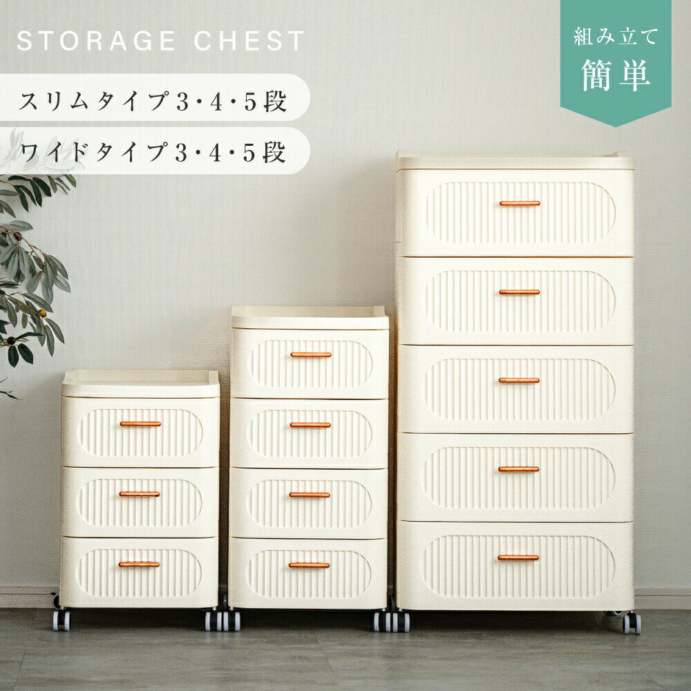 姫系 収納ボックス おしゃれ 衣装ケース かわいい キャスター付き チェスト 軽量 収納ケース 大容量 押入れ収納 プラスチック 組立簡単 積み重ね 衣装収納ボックス コンパクト 北欧風 整理棚 壁面収納
