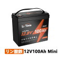 【お買い物マラソン】LiTime 12V 100Ah mini リン酸鉄リチウムイオンバッテリー 35％小型化 20％軽量化 アップグレード100AのBMS 最大15000サイクルで最大10年間の耐久性 1280Wh RV ソーラー トローリングモーターに適用