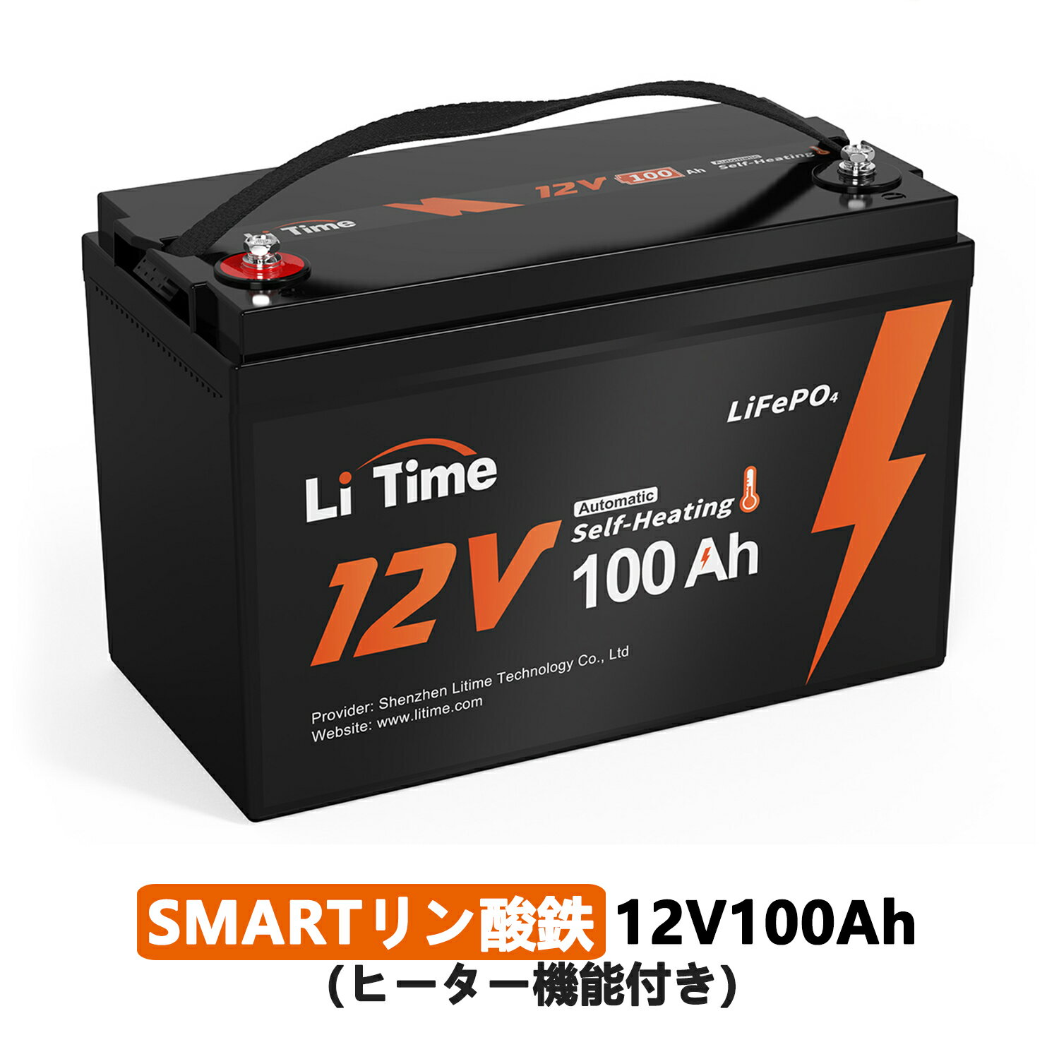 LiTime 12V100Ah 加熱式 リン酸鉄リチウムイオンバッテリー グループ 31 100W加熱効率 低温保護付き 100AのBMS 1280W負荷パワー 4000 サイクル 寒冷地対応 キャンピングカー ソーラーシステムの家庭用蓄電に最適