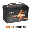 LiTime 12V 100Ah TM リン酸鉄リチウムイオンバッテリー グループ 31 アップグレードされたBMS トローリングモーター ディープサイクルバッテリー 船外機 ボートに適用 キャンピングカー ソーラー発電などにも利用