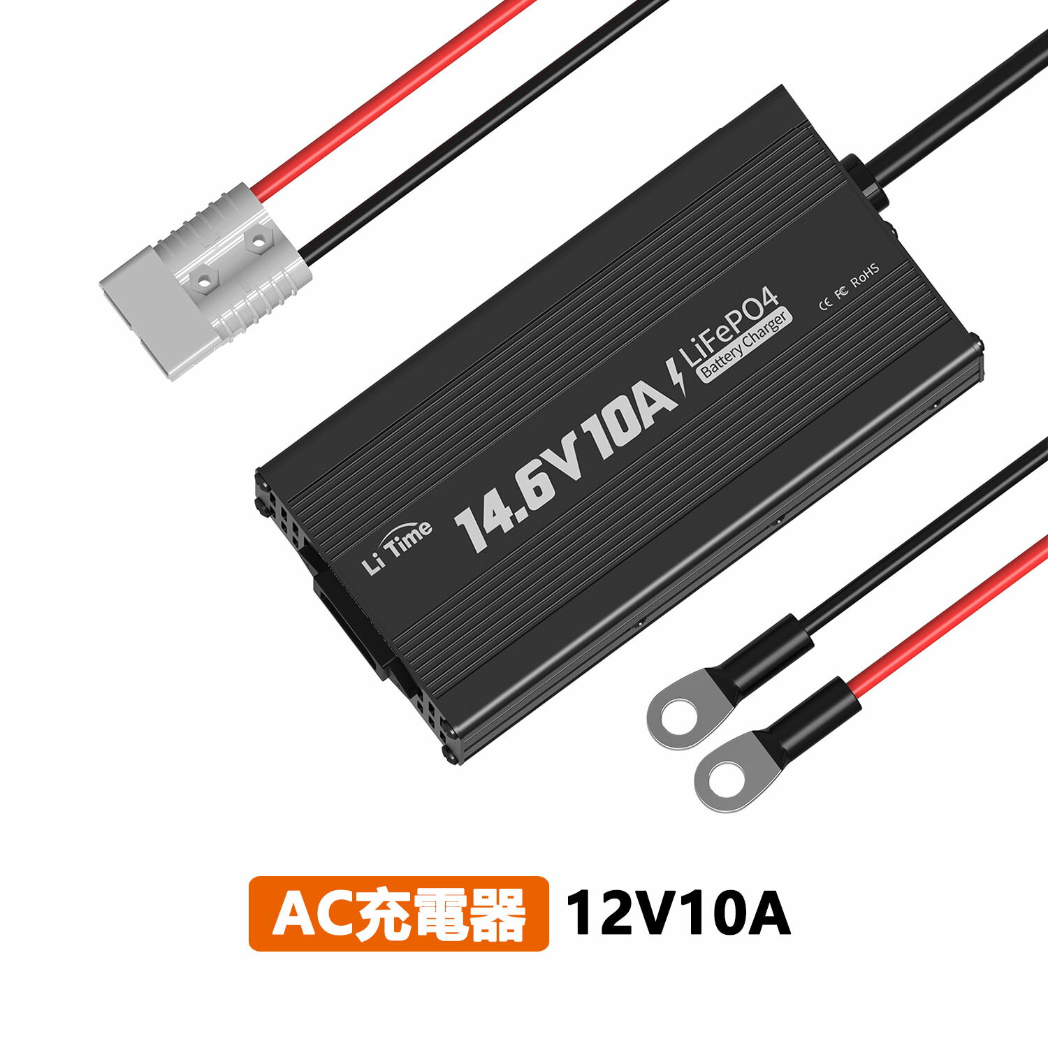 LiTime 14.6V10A LiFePo4専用充電器 ア