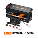 LiTime 12V 200Ah リン酸鉄リチウムイオンバッテリー 14.6V20A専用充電器 セット 内蔵BMS保護 4000回以上サイクル 長寿命 環境に優しいLiFePO4バッテリー