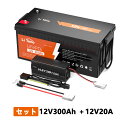 LiTime 12V 300Ah リン酸鉄リチウムイオンバッテリー 14.6V20A専用充電器 セット 内蔵BMS保護 4000回以上サイクル 長寿命 環境に優しいLiFePO4バッテリー