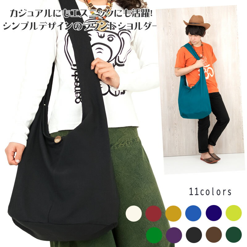 プレーンコットンショルダーバッグ【アジアンファッション/エスニックファッション/アジアン/エスニッ..