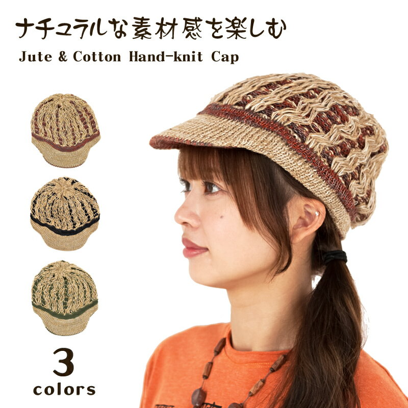 乐天商城 - ジュート＆コットン手編みキャップ【アジアンファッション/エスニックファッション/アジアン/エスニック/レディース/メンズ/ユニセックス/帽子/ニット帽/ビーニー】