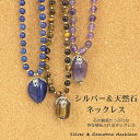 シルバー&天然石ネックレス【アジアンファッション/エスニックファッション/アジアン/エスニック/レディース/メンズ/ユニセックス/アクセサリー/ペンダント/天然...