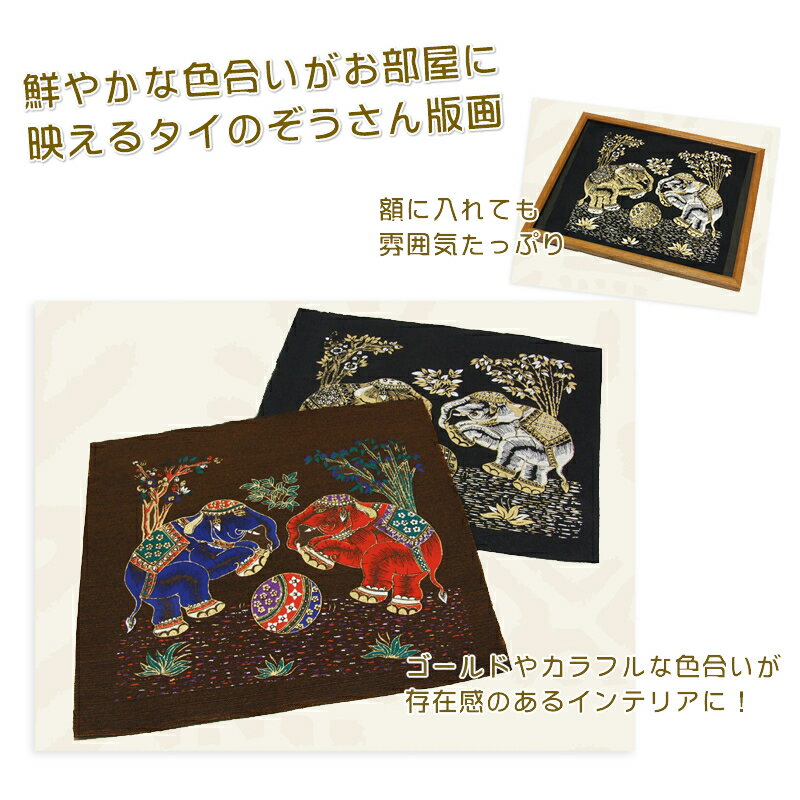 タイ・ぞうさん版画