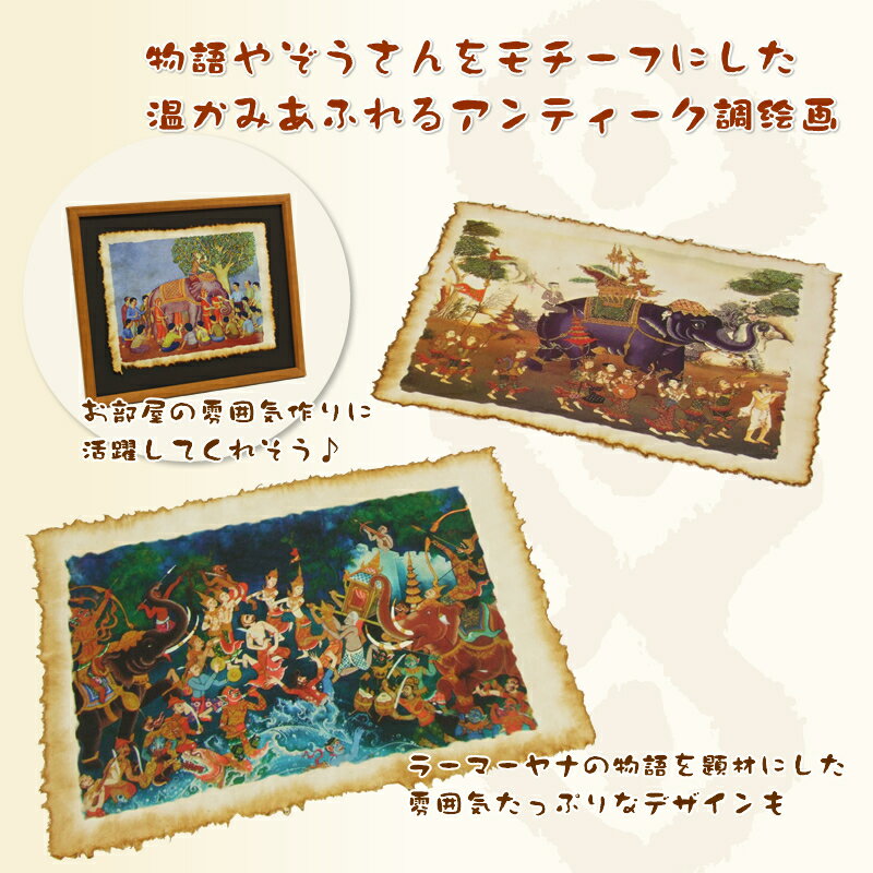 タイ・アンティークぞうさん画