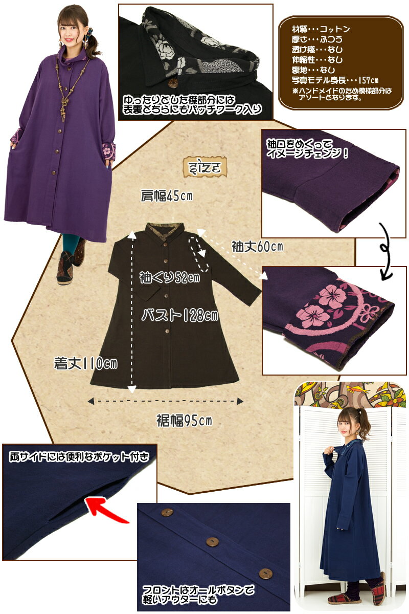 【送料無料】タイコットンパッチワーク2wayロングブラウス【アジアンファッション/エスニックファッション/アジアン/エスニック/レディース/トップス/ワンピース/コート/2way】