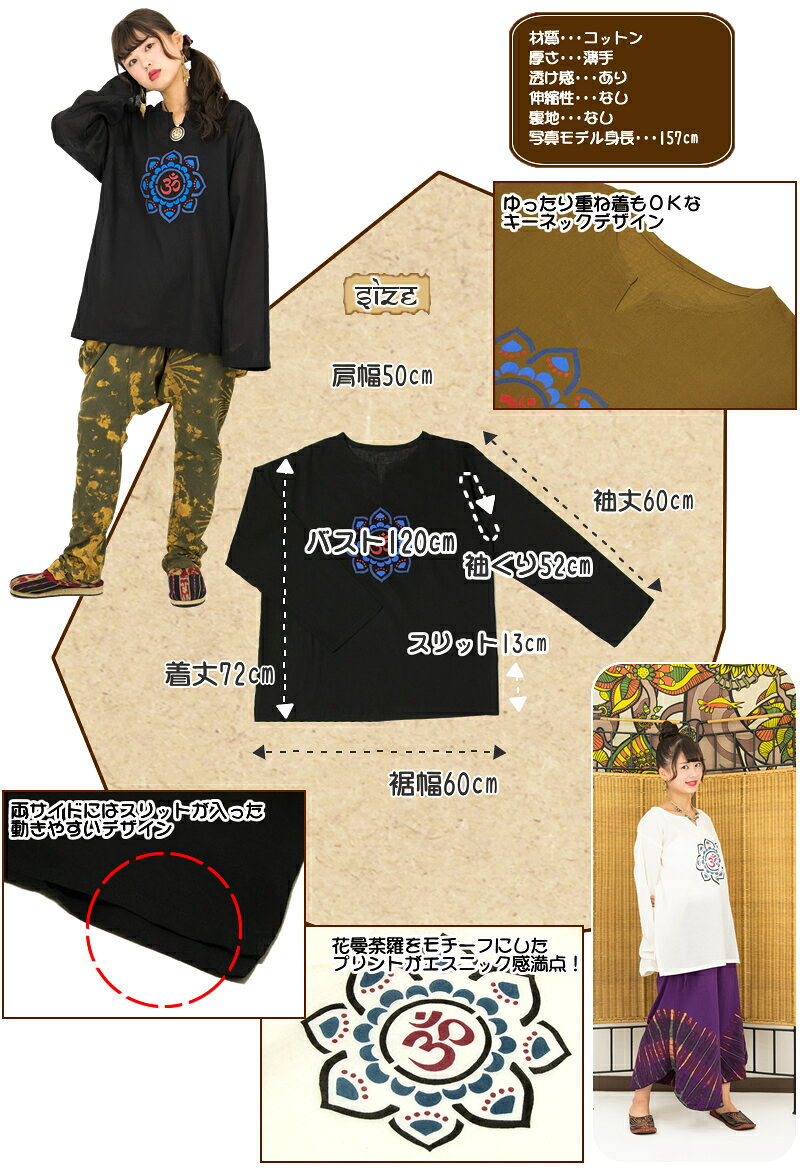 オームプリントキーネックプルオーバー トップス 長袖 クルタ シャツ Tシャツ ブラウス 神様 ヒンディー コットン 綿 お出かけ カジュアル ゆったり 大きいサイズ 花曼荼羅 マンダラ 全3色 amplace-10003046 アジアンマーケットプレイス サンプル画像3