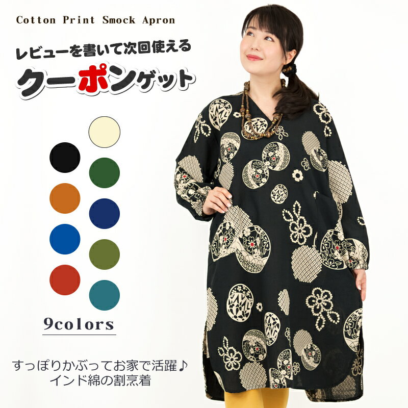 コットンプリントスモックエプロン【アジアンファッション/エスニックファッション/アジアン/エスニック/レディース/割烹着/エプロン/前掛け/ワンピース/長袖/イ...
