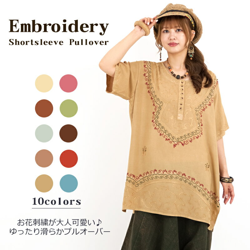 エンブロイダリー半袖プルオーバー【アジアンファッション/エスニックファッション/アジアン/エスニック/レディース/トップス/カットソー/ストーンウォッシュ/刺繍/大きいサイズ】