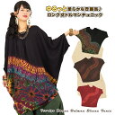 タイダイ染めレーヨンドルマンスリーブチュニック【アジアンファッション/エスニックファッション/アジアン/エスニック/レディース/トップス/チュニック/プルオーバー/カットソー/ドルマンスリーブ/長袖/大きいサイズ/タイダイ】