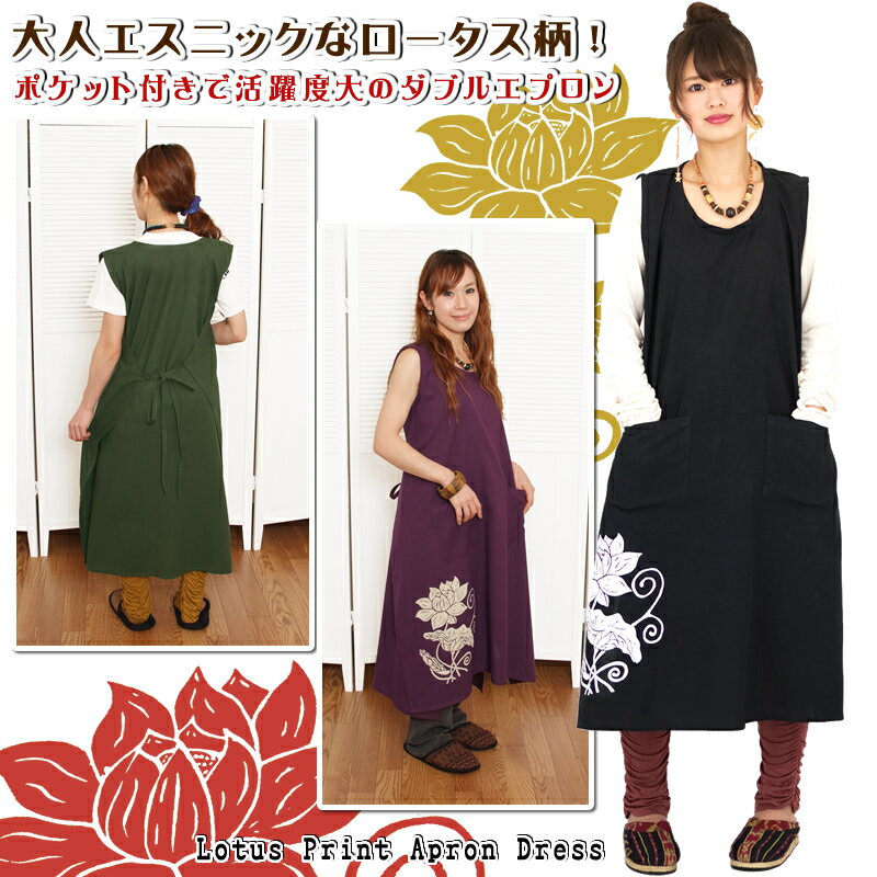 ロータスプリントエプロンドレス【アジアンファッション/エスニックファッション/アジアン/エスニック/レディース/エプロン/ワンピース/ノースリーブ/ロータス/蓮...