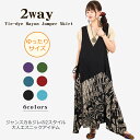 タイダイ染めレーヨン2wayジャンパースカート【アジアンファッション/エスニックファッション/アジアン/エスニック/レディース/ワンピース/ジレ/ノースリーブ/...