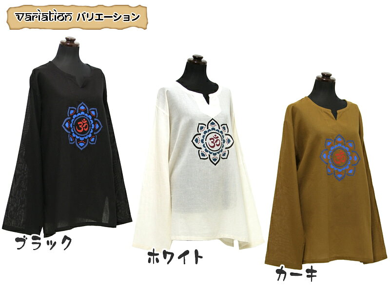 オームプリントキーネックプルオーバー トップス 長袖 クルタ シャツ Tシャツ ブラウス 神様 ヒンディー コットン 綿 お出かけ カジュアル ゆったり 大きいサイズ 花曼荼羅 マンダラ 全3色 amplace-10003046 アジアンマーケットプレイス サンプル画像2
