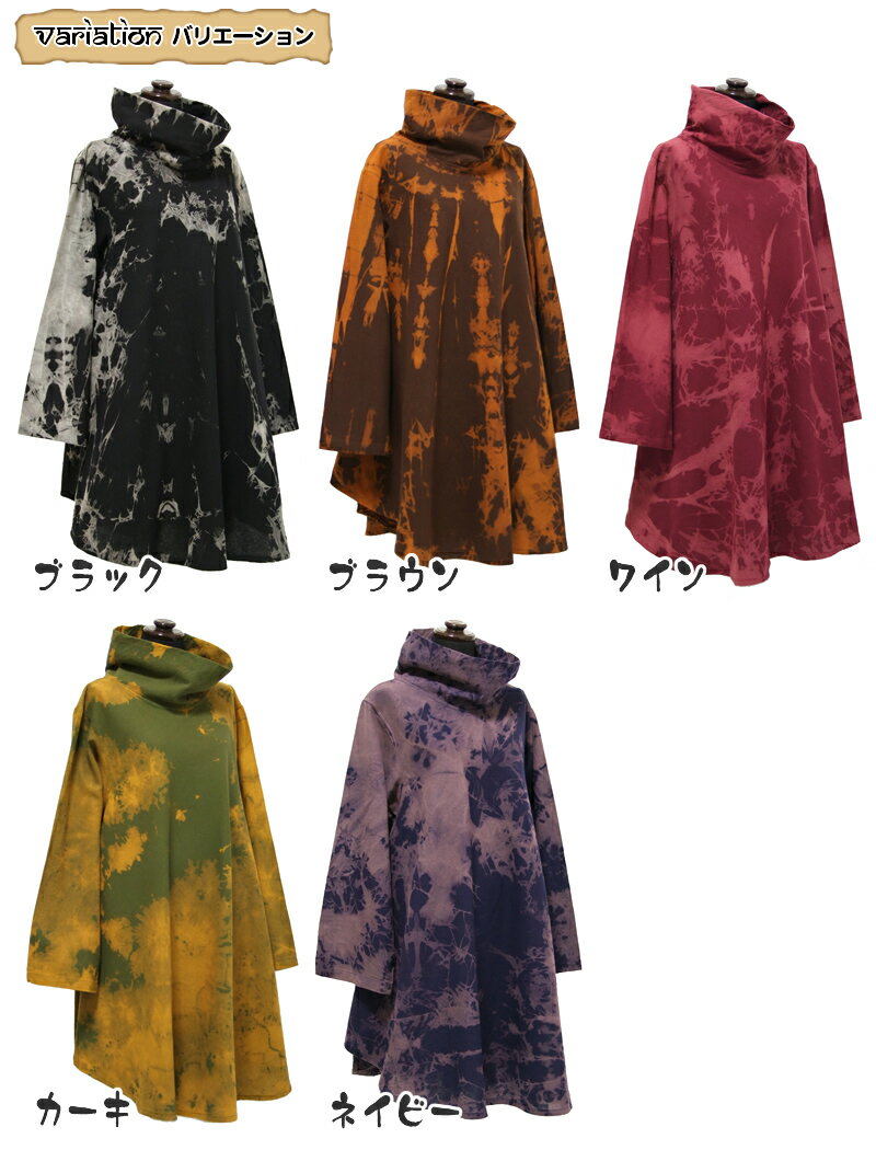 タイダイ染めコットンタートルネックチュニック【アジアンファッション/エスニックファッション/アジアン/エスニック/レディース/ワンピース/アウター/長袖/大きいサイズ/タイダイ/オフタートル/Aライン】