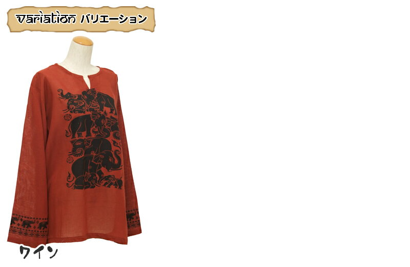 ぞうさんプリントキーネックプルオーバー トップス 長袖 クルタ シャツ Tシャツ ブ...