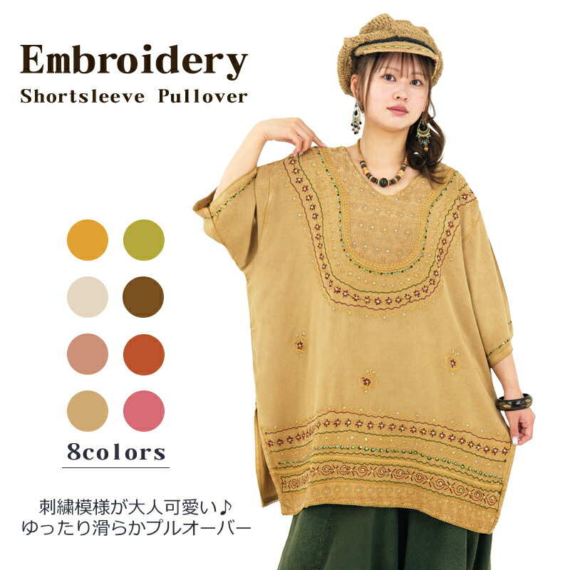 エンブロイダリー半袖プルオーバー トップス シャツ Tシャツ ブラウス ラウンドネック 丸首 刺繍 ストーンウォッシュ レーヨン お出かけ カジュアル ゆったり 大きいサイズ 全8色 amplace-10003213 アジアンマーケットプレイス パッケージ画像