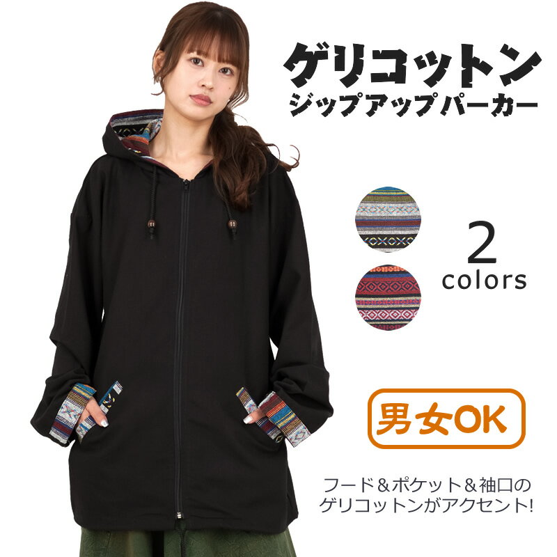 ゲリコットンジップアップパーカー トップス アウター 長袖 フルジップアップ フード フーディー ポケット メキシカンドビー ゆったり 全2色