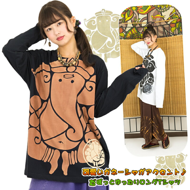 乐天商城 - ガネーシャプリントロングTシャツ【アジアンファッション/エスニックファッション/アジアン/エスニック/レディース/メンズ/ユニセックス/トップス/カットソー/ロンT/長袖/大きいサイズ/ビッグシルエット】