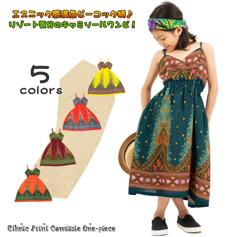 乐天商城 - キッズ エスニックプリントキャミソールワンピース トップス カットソー チュニック サマードレス サンドレス レーヨン カジュアル ノースリーブ 衣装 全5色 120 130