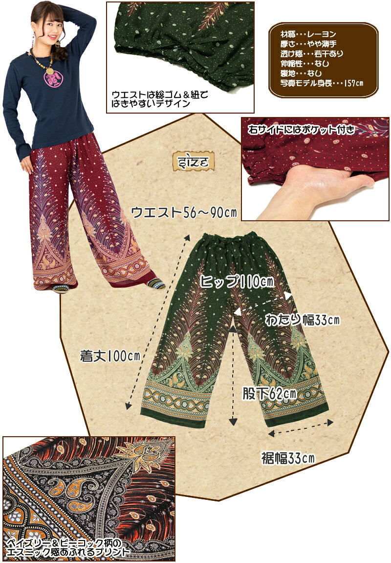 エスニックプリントワイドパンツボトムス ストレート 柄パンツ 10分丈 ロング ゆったり 大きいサイズ 重ね着 ヨガ ダンス 衣装 カジュアル 大人 ペイズリー ピーコック リゾート タイ 全6色 amplace-10003077 アジアンマーケットプレイス サンプル画像3