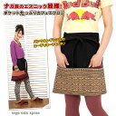 ナガ族手織り布カフェエプロン【アジアンファッション/エスニックファッション/アジアン/エスニック/レディース/ボトムス/カフェエプロン/巻きエプロン/巻きスカート/ラップスカート/オーバースカート/前掛け/ギフト】