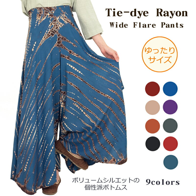 乐天商城 - タイダイ染めレーヨンワイドフレアパンツ ボトムス 柄パンツ スカンツ ロング丈 10分丈 マキシ丈 トールサイズ フリーサイズ ルーズ ゆったり 大きいサイズ ハイウエスト 重ね着 ダンス ヨガ 衣装 全9色