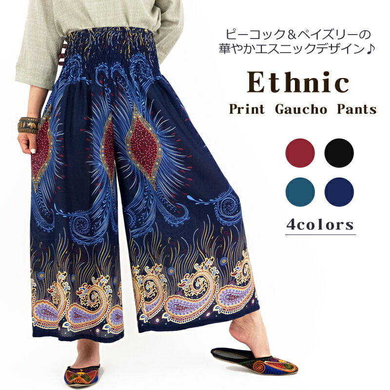 乐天商城 - 【タイフェア2026第1弾】エスニックプリントガウチョパンツ ボトムス フレアパンツ ワイドパンツ 柄パンツ スカンツ スカーチョ クロップド丈 アンクル丈 7分丈 9分丈 ゆったり 大きいサイズ 重ね着 シャーリング ヨガ ダンス 衣装 カジュアル 大人 リゾート タイ 全4色