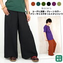 プレーンコットンサバイパンツ【アジアンファッション/エスニックファッション/アジアン/エスニック/レディース/メンズ/ユニセックス/ボトムス/タイパンツ/フィッ...